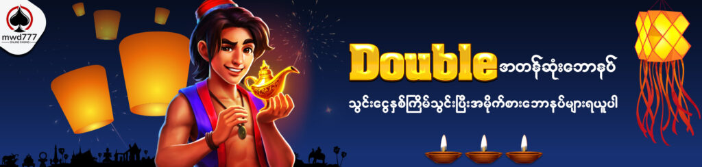 mwd777 double deposit bonus